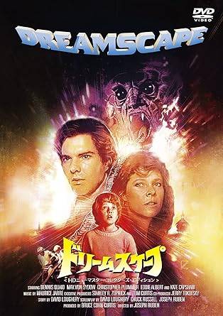 【中古】 ドリームスケープ HDニューマスター版 [DVD]　デニス・クエイド (出演), マックス・フォン・シドー (出演), ジョセフ・ルーベン (監督)　（送料無料）