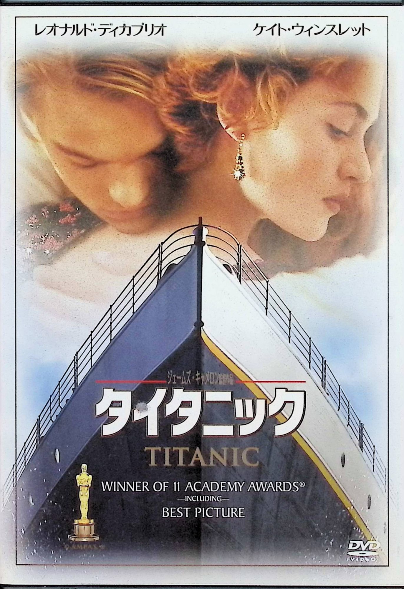 【中古】 タイタニック [DVD]　レオナルド・ディカプリオ (出演), ケイト・ウィンスレット (出演), ジェームズ・キャメロン (監督)　（..