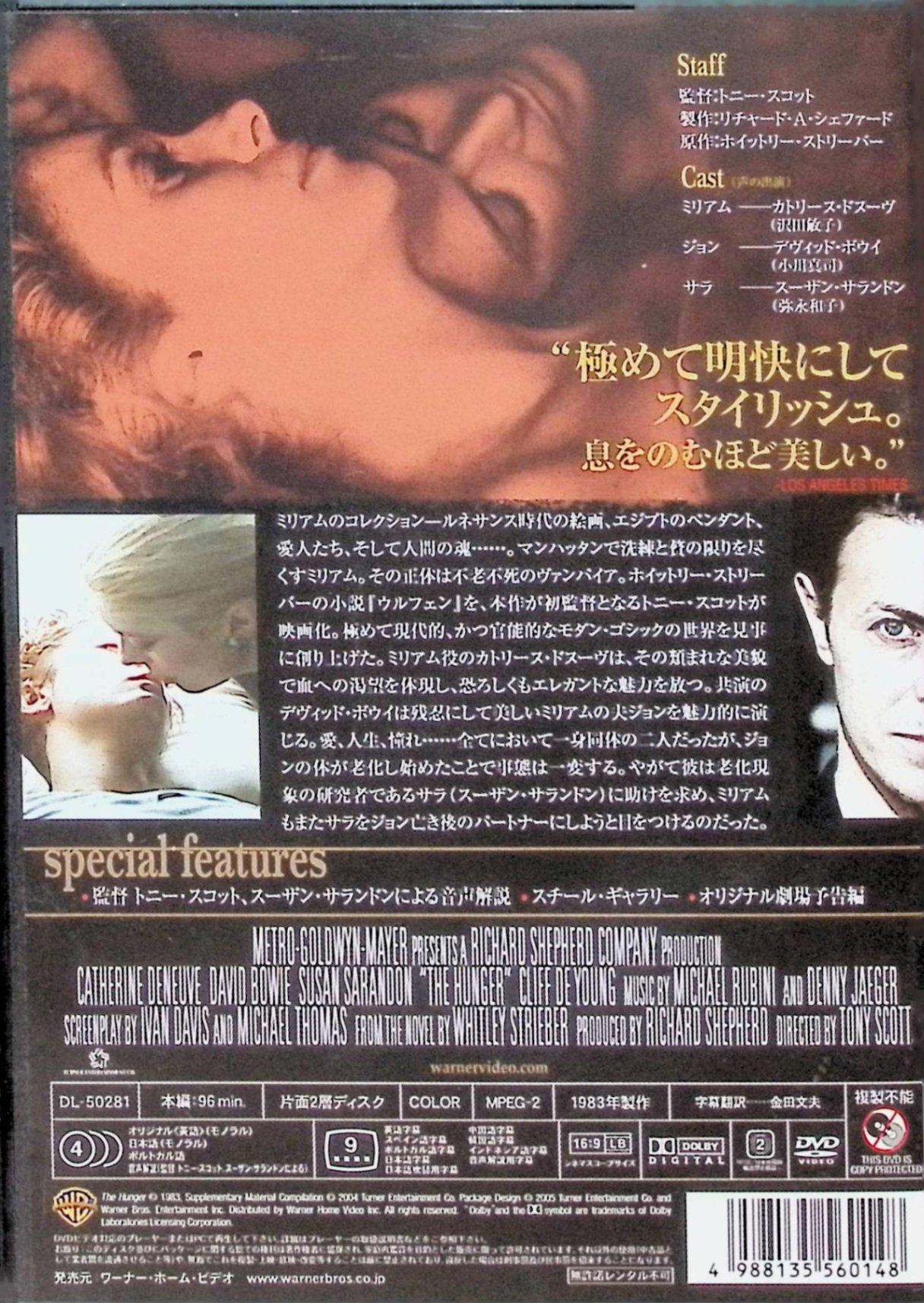 【中古】 ハンガー [DVD]　カトリーヌ・ドヌーヴ (出演), デヴィッド・ボウイ (出...