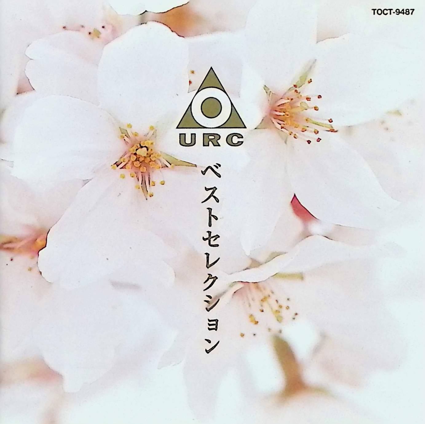 樂天商城 - 【中古】 (CD) URCベスト・セレクション / オムニバス （送料無料）