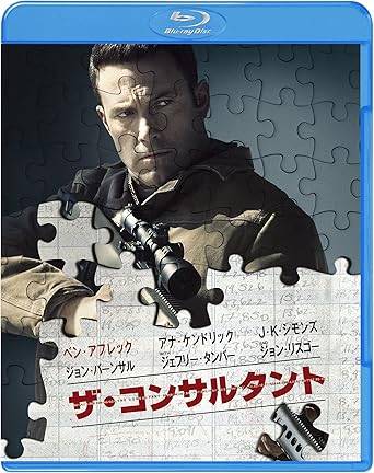 【中古】 ザ・コンサルタント ブルーレイ&DVDセット(初回仕様/2枚組/デジタルコピー付) [Blu-ray]　ベン・アフレック (出演), アナ・ケンドリック (出演), ギャビン・オコナー (監督)　（送料無料）