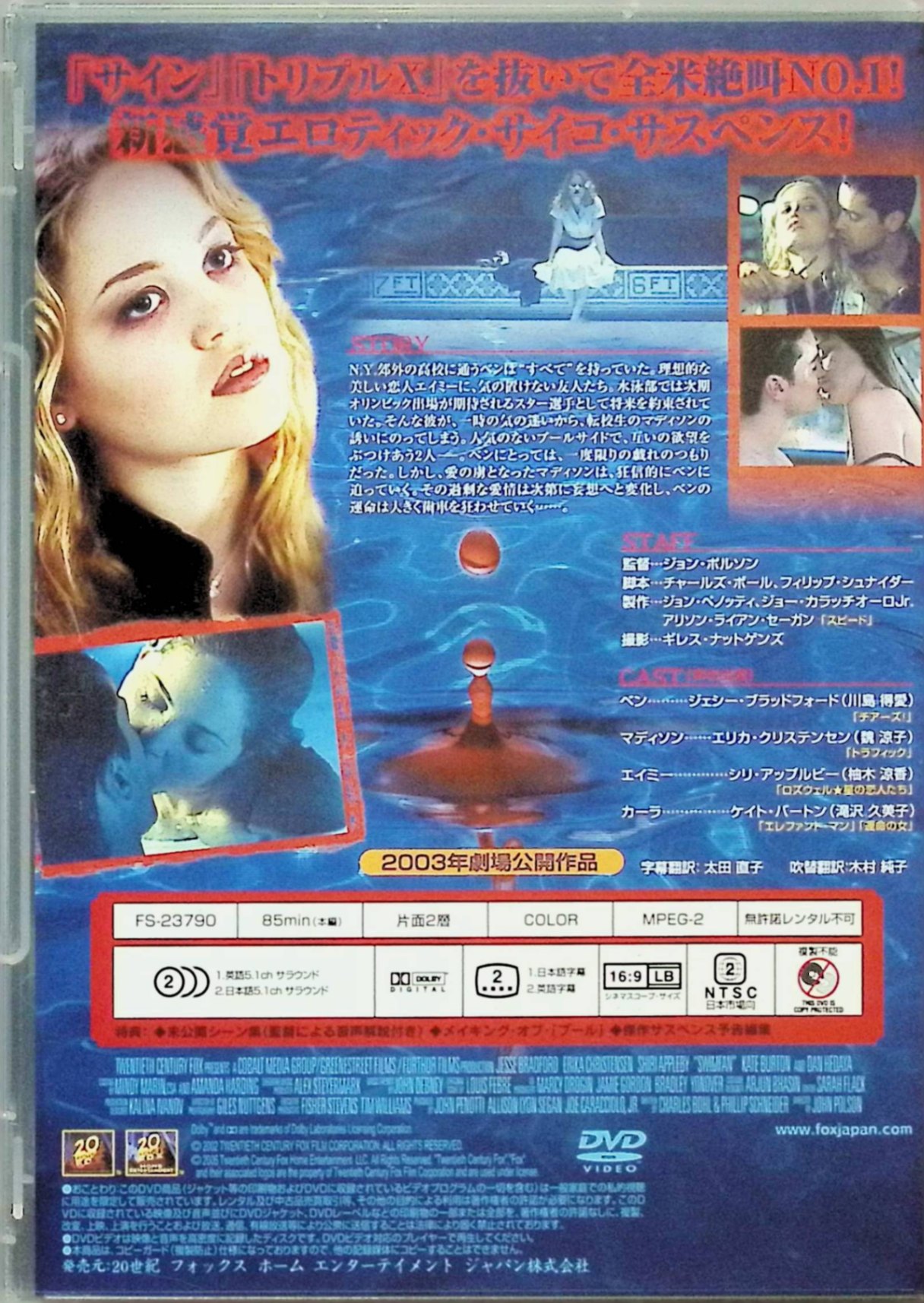 【中古】 プール [DVD]-　ジェシー・ブラッドフォード (出演), エリカ・クリステン...