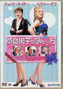 【中古】 草食男子の落とし方 (レンタルアップDVD) ウィノナ・ライダー (出演), ヒラリー・ダフ (出演) (送料無料)