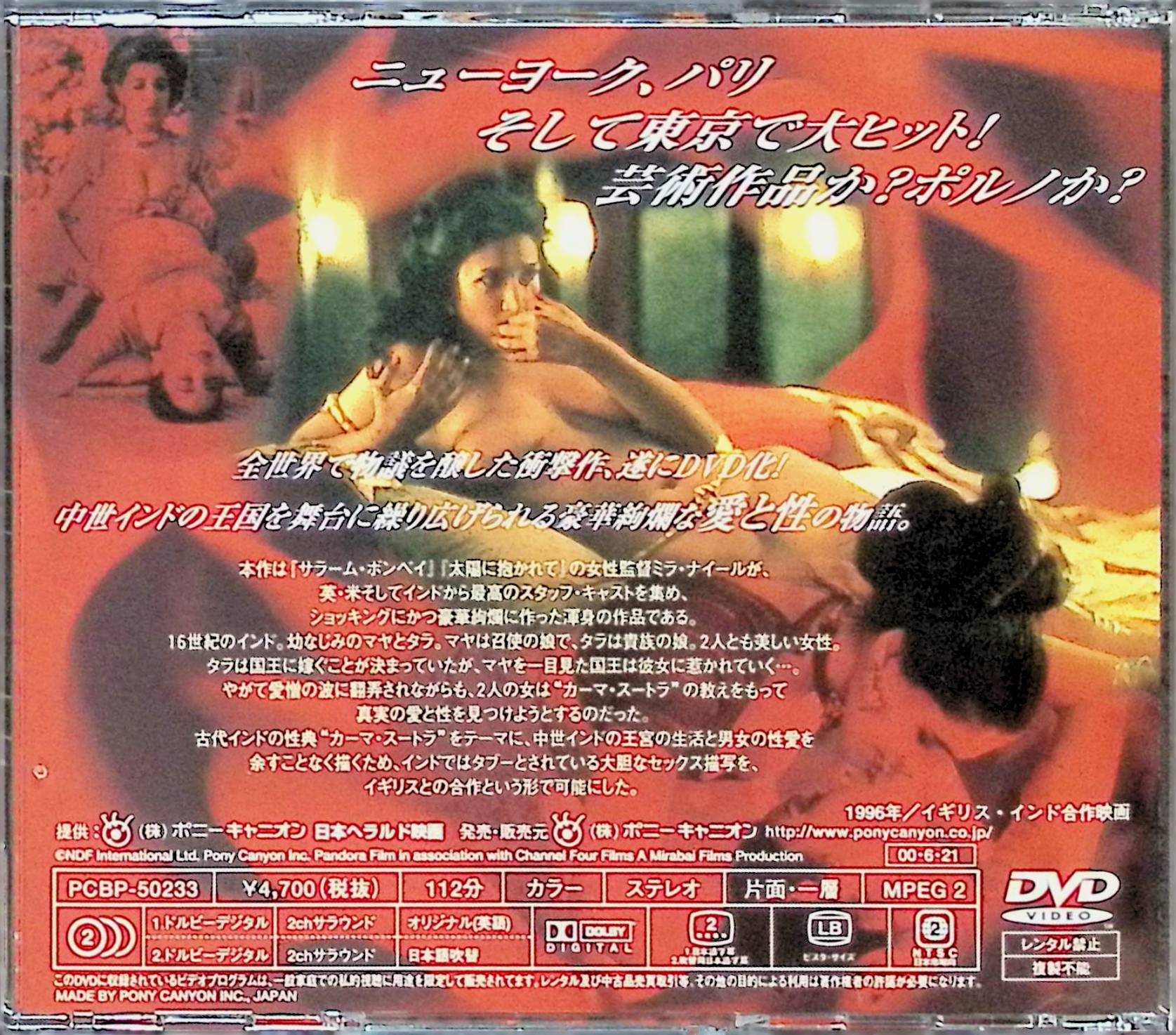 【中古】 カーマ・スートラ 愛の教科書[DVD]　出演：インディラ・ヴァルマ／サリタ...
