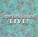 【中古】 CD スーパー・ロック・ギタリスト/ライヴ / (送料無料)