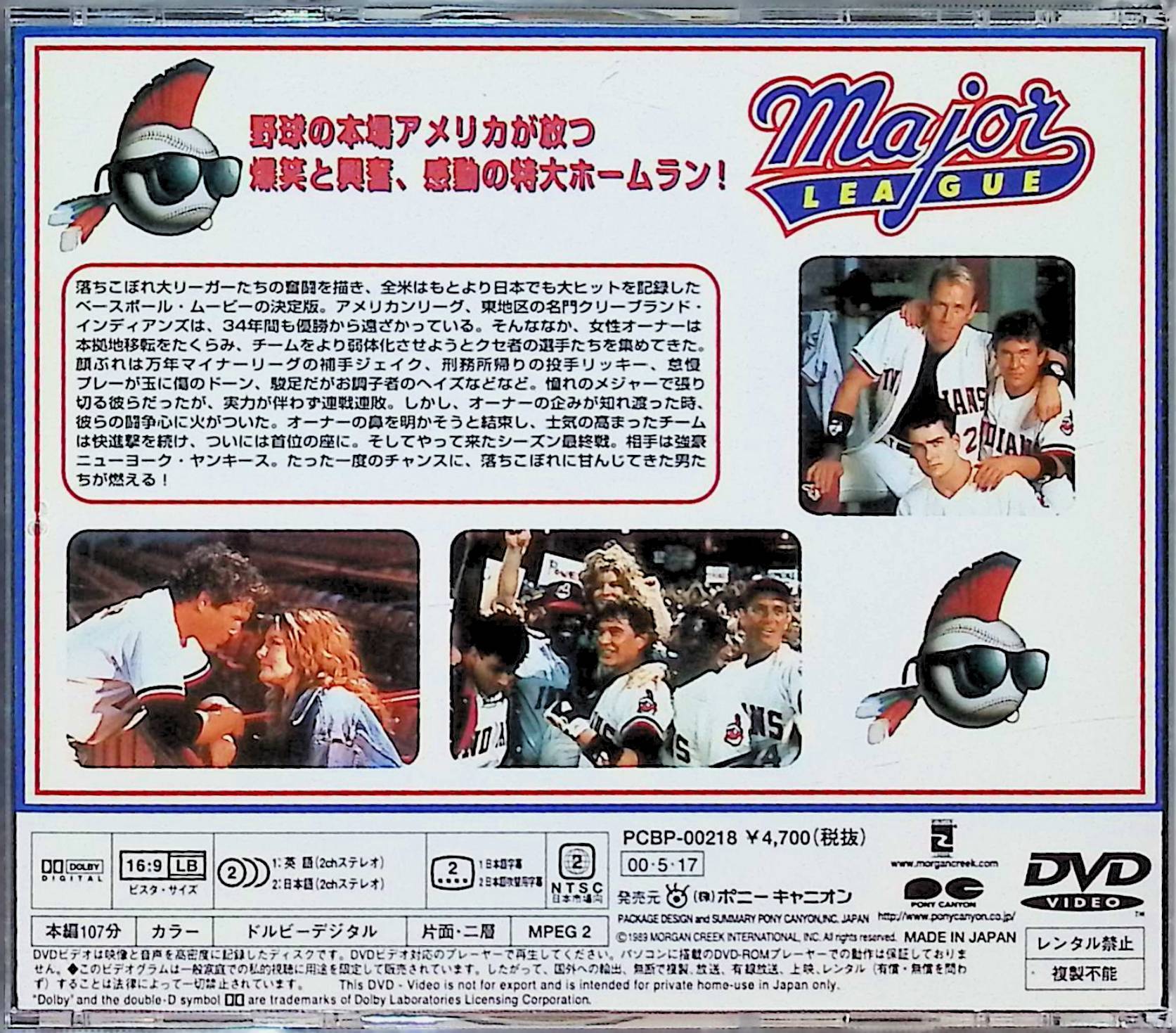 【中古】 メジャーリーグ [DVD]　トム・ベレンジャー (出演), チャーリー・シーン ...