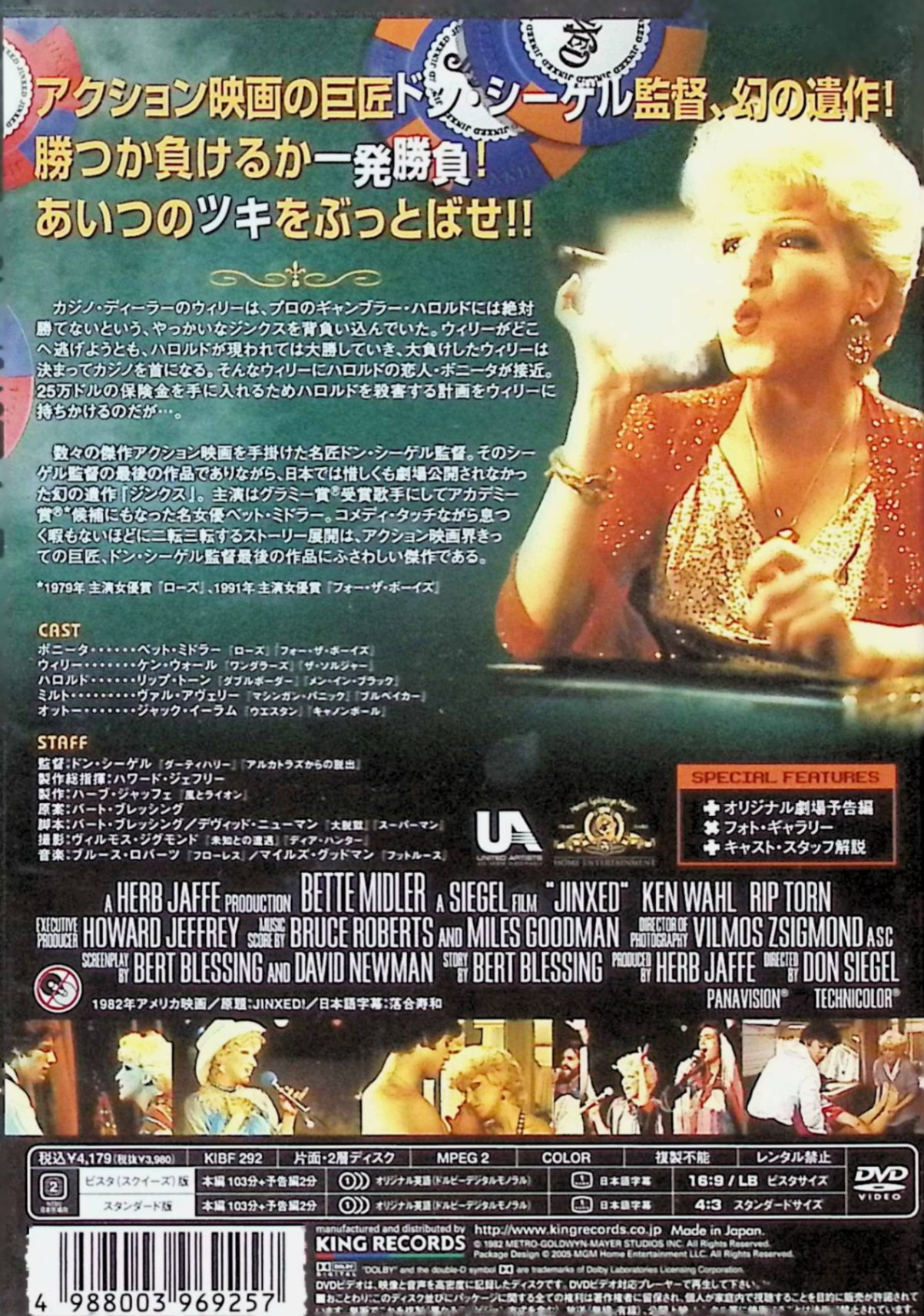 【中古】 ジンクス! [DVD]　ベット・ミドラー (出演), ドン・シーゲル (監督), ケ...
