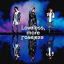 【中古】 CD Loveless, more Loveless【ジャケットB】 / メガマソ (送料無料)