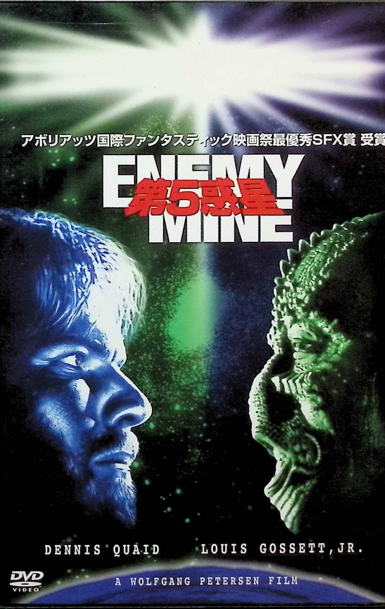 【中古】 第5惑星 [DVD]　デニス・クエイド (出演), ルイス・ゴセットJr. (出演), ウォルフガング・ペーターゼン (監督)　（送料無料）