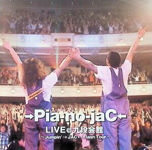 【中古】 CD →Pia-no-jaC← LIVE@九段会館~Jumpin’→JAC←Flash Tour~ / →Pia-no-jaC← (送料無料)