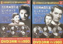【中古】 名作映画傑作選 ヒッチコック Vol.1・2 (DVD2枚組×2点セット) アルフレッド・ヒッチコック (送料無料)