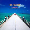 【中古】 (CD) 浪漫の夏 / TUBE (送料無料)(2)