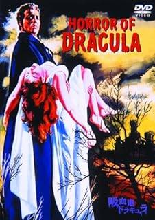 【新品未開封】 吸血鬼ドラキュラ [DVD]　クリストファー・リー (出演), ピーター・カッシング (出演), テレンス・フィッシャー (監督)　（送料無料）