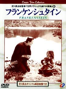 【中古】 フランケンシュタイン [DVD]　ボリス・カーロフ (出演), ジェームズ・ホエール (監督)　（送料無料）