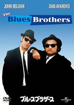 「 ブルース・ブラザース [DVD]」 ジョン・ベルーシ (出演), ダン・エイクロイド (出演), ジョン・ランディス (監督) ムショあがりのジェイクと相棒のエルウッドは、世話になった孤児院が資金難で税金を払えず、差し押さえ寸前なのを知り、昔の仲間を集めてバンドを再結成、コンサートを開いて金を集めようとするが……。怪優ベルーシが歌に踊りにその怪物的パワーを発揮、脚本も兼ねるエイクロイドとともに繰り広げるハチャメチャ・ミュージカル・コメディ。二人を殺そうとする謎の女のエピソード、惜しげもなく大量のパトカーをブチ壊していくカーチェイスなど、ドタバタ本来の面白さが味わえる。数々のヒット曲に合わせて顔を出すミュージシャンたちも見逃せない。 音声： 英語 字幕： 日本語・英語・スペイン語・ポルトガル語・中国語・韓国語・タイ語 JANコード： 4988102740535 🐾 安心の検品・保証 当店ではすべての商品を1点ずつ丁寧に検品したうえで出品しております。 万が一、商品に不備がございましたら、商品到着日から30日以内であれば返品・返金を承ります。どうぞ安心してご利用ください。 🐾 送料無料・スピード発送 AM11時までのご注文は、日本郵便〈ゆうメール〉にて当日発送いたします。 ※ゆうメールは土日祝日の配達がございません。あらかじめご了承ください。 商品は防水クッション封筒で丁寧に梱包し、ポストへお届けします。 🐾 まとめ買いがおトク！クーポン配布中 2点以上のご購入　→　100円引き 4点以上のご購入　→　400円引き 8点以上のご購入　→　1,000円引きDISC PLUSは映画・音楽好きのための専門中古ショップです。 レア盤、絶版アイテム、懐かしの名作など、毎日新商品入荷中！ 🐾 まとめ買いでおトクなクーポン配布中🐾