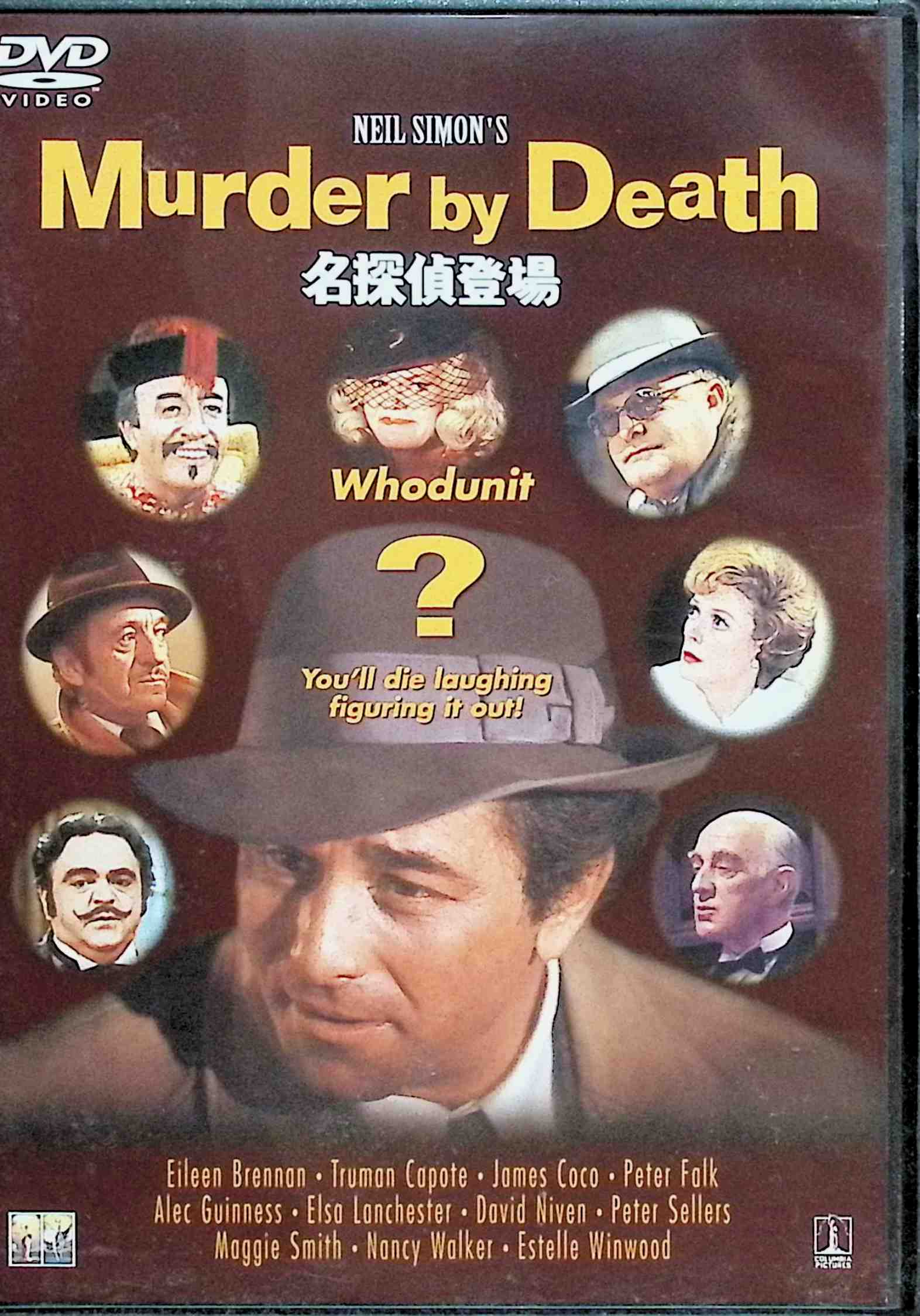 【未開封】 名探偵登場 [DVD]　アイリーン・ブレナン (出演), ジェームズ・ココ (出演), ロバート・ムーア (監督)　（送料無料）