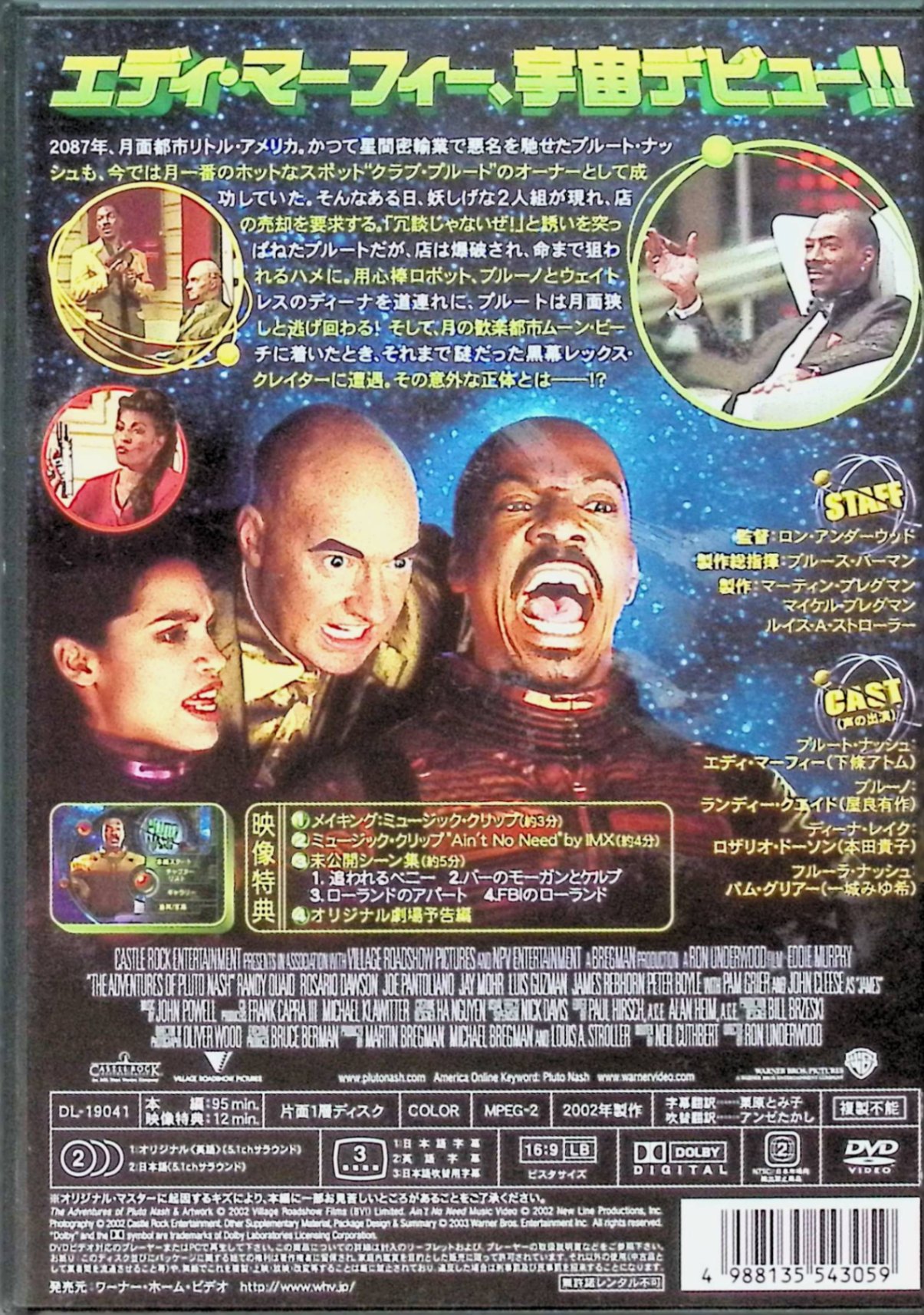 【中古】 プルート・ナッシュ [DVD]　エディ・マーフィ (出演), ロン・アンダーウ...