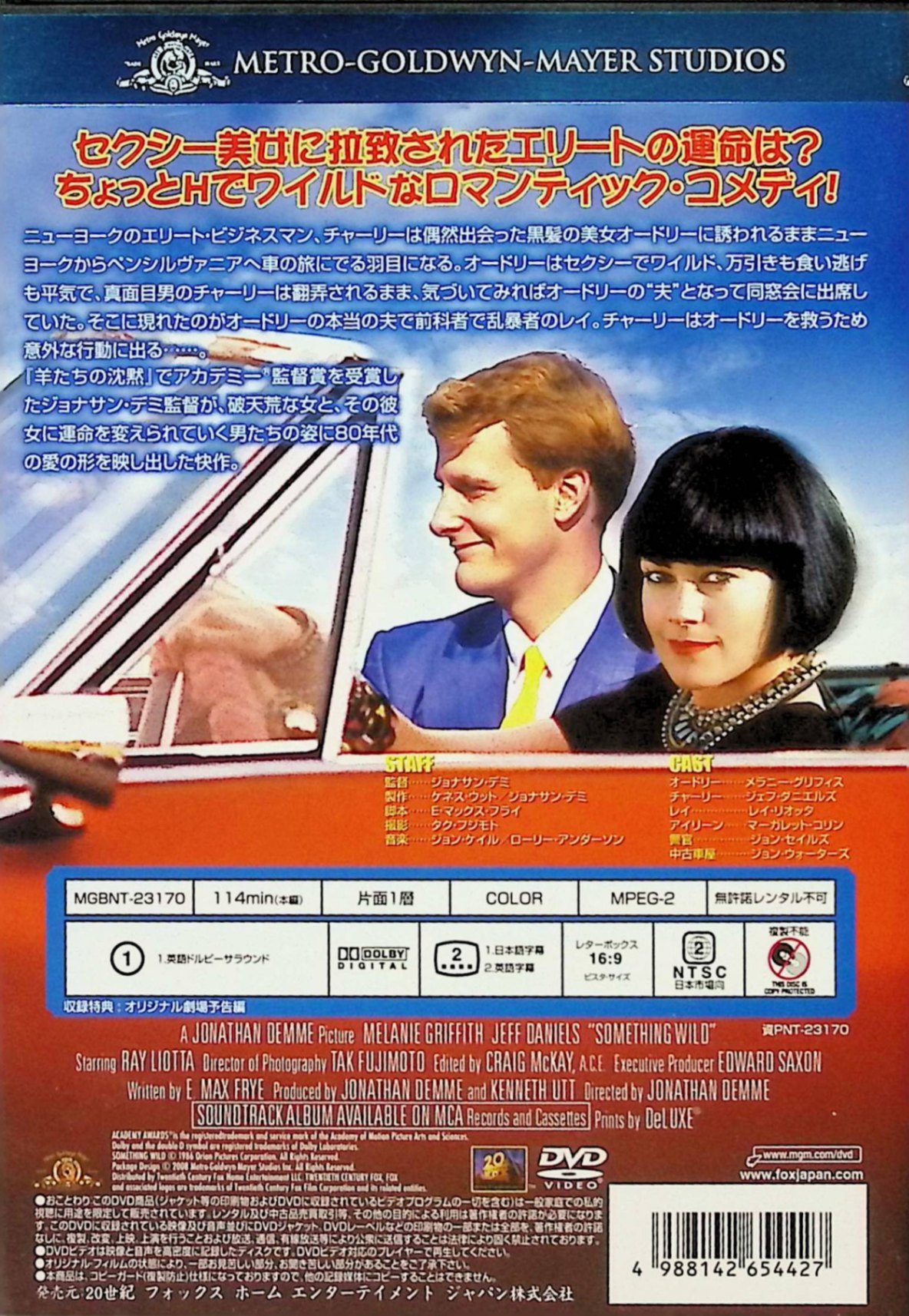 【中古】 サムシング・ワイルド [DVD]　メラニー・グリフィス (出演), ジョナサン...