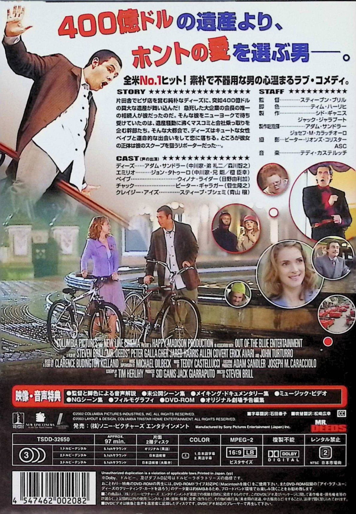 【中古】 Mr.ディーズ コレクターズ・エディション [DVD]　アダム・サンドラー (出...