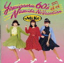 【中古】 CD 甦る60’s 涙のバケーション / Mi-Ke (送料無料)