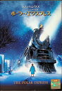 【中古】 ポーラー・エクスプレス (レンタルアップDVD) 唐沢寿明 / 山本隆平 / 三村ゆうな / 上村祐翔 監督:ロバート・ゼメキス (送料無料)