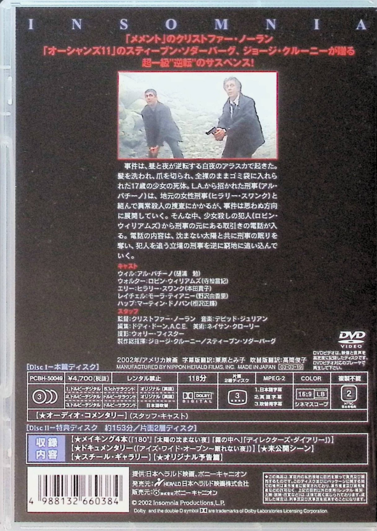 ディスクプラスの【中古】 インソムニア (2枚組) [DVD]　アル・パチーノ (出演), ロビン・ウィリアムズ (出演), クリストファー・ノーラン (監督)　（送料無料）｜アングル2