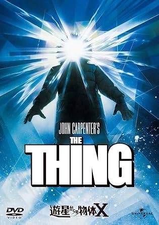 「 遊星からの物体X [DVD]-」 監督：ジョン・カーペンター 音楽：エンニオ・モリコーネ キャスト マクレディ：カート・ラッセル ブレア：ウィルフォード・ブリムリー ドクター・コッパー：リチャード・ダイサート 1982年冬。南極の氷の中に埋まっていたエイリアンが蘇生して人間に襲いかかるというSF。「遊星よりの物体X」の再映画化。前作と異なり、“物体“の変身シーンが正面から描かれているほか、サスペンス描写も見事な効果を上げている。特殊メイク担当はロブ・ボーティン。 音声： 英語 字幕： 英語・スペイン語・ポルトガル・韓国語・日本語・中国語・タイ語 JANコード： 4988102660338 ◇ディスクにわずかに小傷があります。 🐾 安心の検品・保証 当店ではすべての商品を1点ずつ丁寧に検品したうえで出品しております。 万が一、商品に不備がございましたら、商品到着日から30日以内であれば返品・返金を承ります。どうぞ安心してご利用ください。 🐾 送料無料・スピード発送 AM11時までのご注文は、日本郵便〈ゆうメール〉にて当日発送いたします。 ※ゆうメールは土日祝日の配達がございません。あらかじめご了承ください。 商品は防水クッション封筒で丁寧に梱包し、ポストへお届けします。 🐾 まとめ買いがおトク！クーポン配布中 2点以上のご購入　→　100円引き 4点以上のご購入　→　400円引き 8点以上のご購入　→　1,000円引きDISC PLUSは映画・音楽好きのための専門中古ショップです。 レア盤、絶版アイテム、懐かしの名作など、毎日新商品入荷中！ 🐾 まとめ買いでおトクなクーポン配布中 🐾