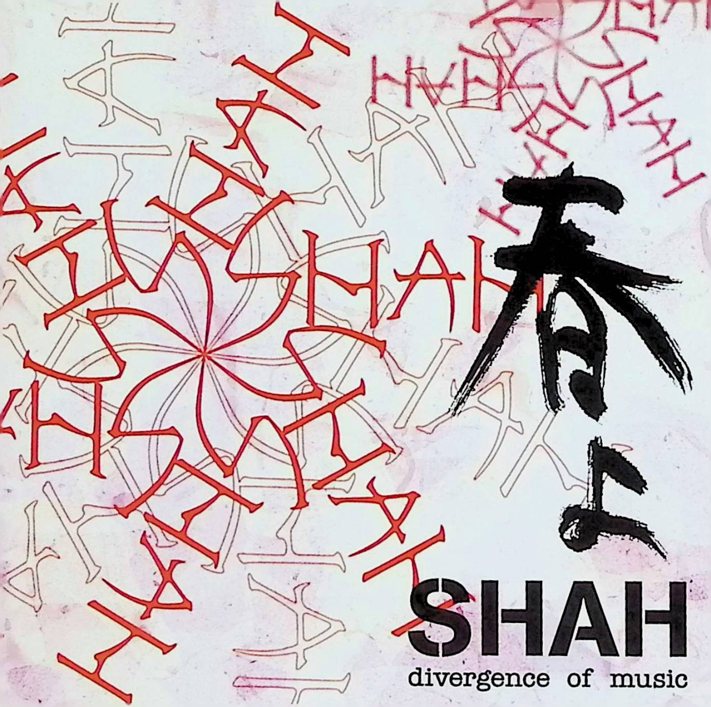 Rakuten - 【中古】 (CD) 春よ / SHAH （送料無料）