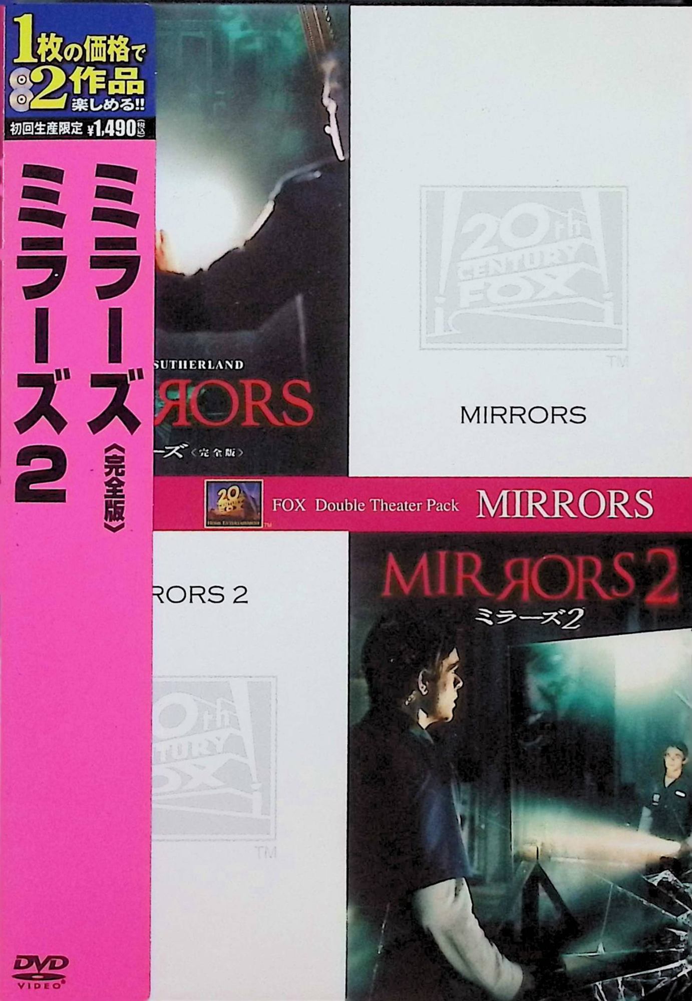 【中古】 ミラーズ (完全版)+ミラーズ2 (初回生産限定) [DVD] (2枚組)　キーファー・サザーランド (出演), ポーラ・パットン (出演), アレクサンドル・アジャ (監督)　（送料無料）