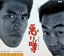 【中古】 CD 悪い噂 / とんねるず (送料無料)