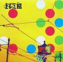 【中古】 CD 夕暮ライン / ドレミ團 (送料無料)