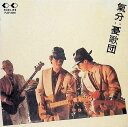 【中古】 CD 気分 / 憂歌団 (送料無料)