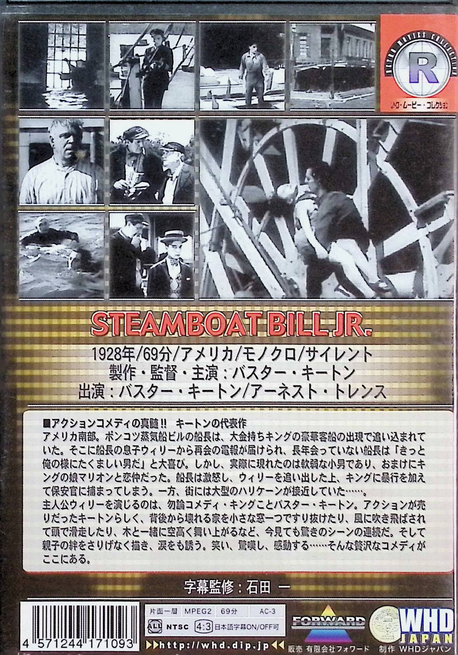 【中古】 キートンの蒸気船 新訳版 [DVD]　バスター・キートン (出演, 監督), アー...