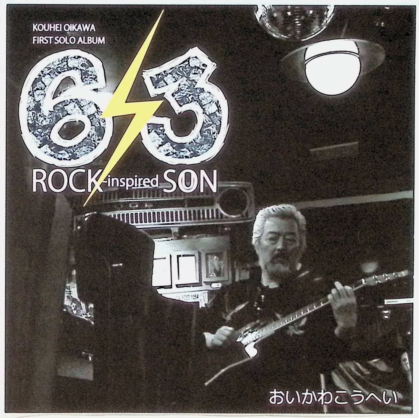 【中古】 (CD) 63 ROC-inspired-SON / おいかわこうへい （送料無料）