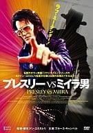 「 プレスリーVSミイラ男 [DVD]」 ブルース・キャンベル、オシー・デイヴィス、エラ・ジョイス 監督名 ドン・コスカレリ 老人ホームに暮らす実は本物のエルヴィス・プレスリーと、自分をケネディ大統領と思い込む老人ジャックが、突如出現した魂を喰う4000年のエジプト・ミイラ「ババ・ホ・テップ」と戦うことに。老いと孤独、誇りと再生を、ホラーとユーモア満載に描く異色バディ・ムービー。 ジャンル（ホラー／コメディ） 受賞歴 HBOコメディ・アーツ映画祭 最優秀男優賞（ブルース・キャンベル） 音声： 日本語・英語 字幕： 日本語 JANコード： 4933364611376 🐾 安心の検品・保証 当店ではすべての商品を1点ずつ丁寧に検品したうえで出品しております。 万が一、商品に不備がございましたら、商品到着日から30日以内であれば返品・返金を承ります。どうぞ安心してご利用ください。 🐾 送料無料・スピード発送 AM11時までのご注文は、日本郵便〈ゆうメール〉にて当日発送いたします。 ※ゆうメールは土日祝日の配達がございません。あらかじめご了承ください。 商品は防水クッション封筒で丁寧に梱包し、ポストへお届けします。 🐾 まとめ買いがおトク！クーポン配布中 2点以上のご購入　→　100円引き 4点以上のご購入　→　400円引き 8点以上のご購入　→　1,000円引きDISC PLUSは映画・音楽好きのための専門中古ショップです。 レア盤、絶版アイテム、懐かしの名作など、毎日新商品入荷中！ 🐾 まとめ買いでおトクなクーポン配布中🐾