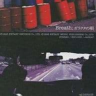 【中古】 (CD) ガラクタの唄 / Breath （送料無料）