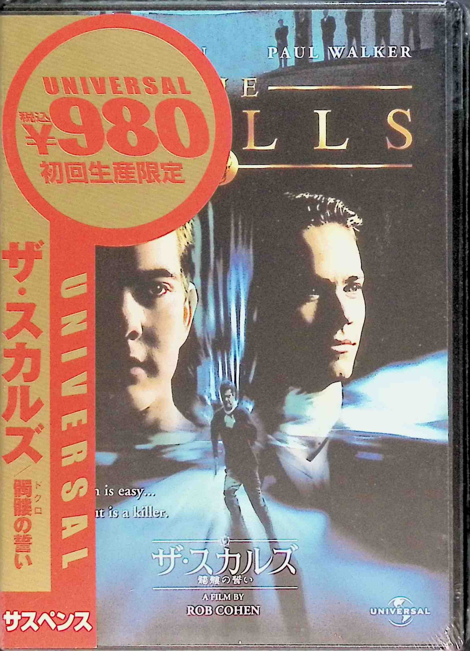 【新品未開封】 ザ・スカルズ/髑髏(ドクロ)の誓い [DVD]　ジョシュア・ジャクソン (出演), ポール・ウォーカー (出演), ロブ・コーエン (監督)　（送料無料）