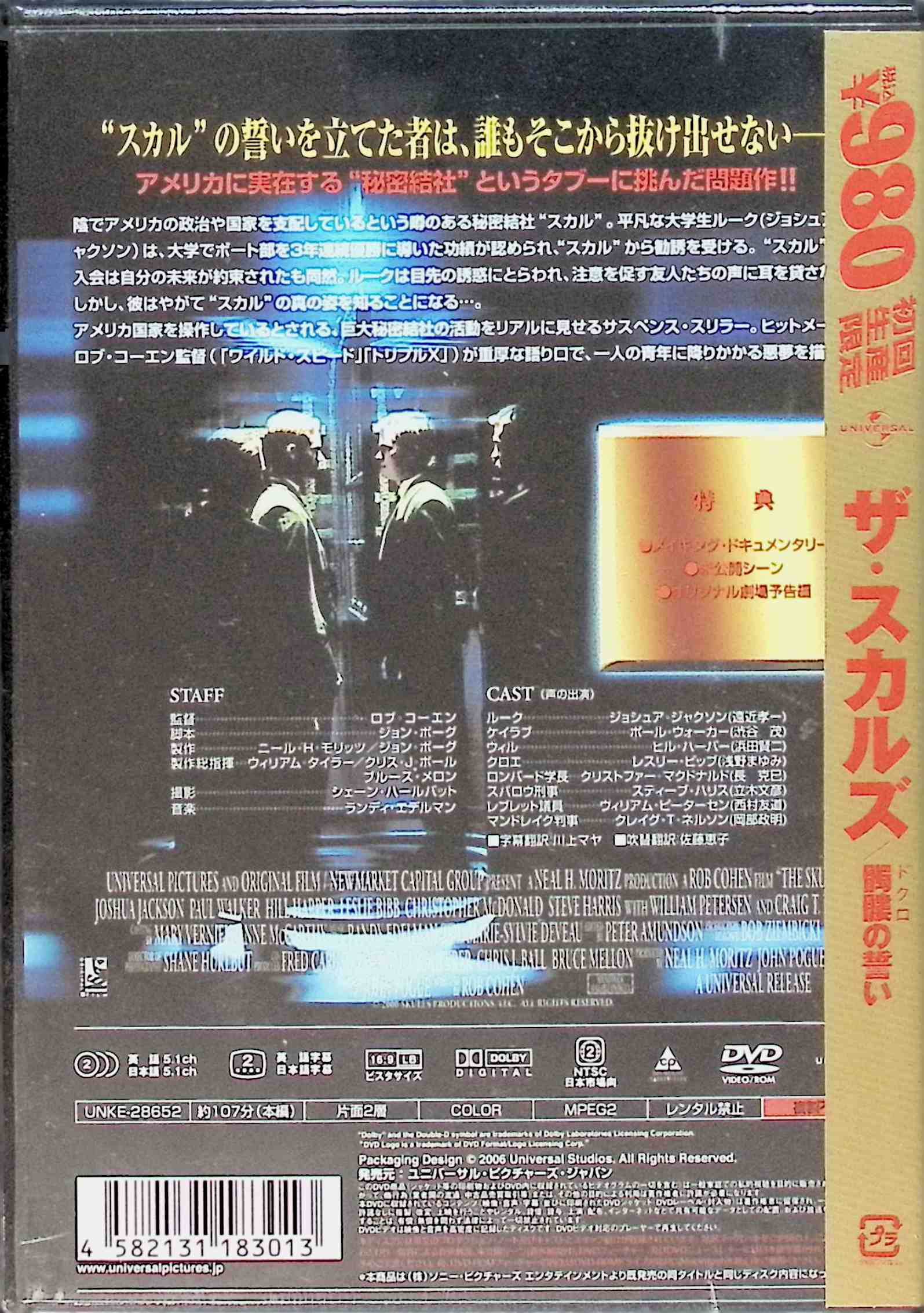 【新品未開封】 ザ・スカルズ/髑髏(ドクロ)の...の紹介画像2