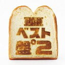 【中古】 CD ベスト盤°2 初回限定盤(2枚組) / PAN (送料無料)