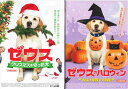 【中古】 ゼウス 2作品セット DVD 監督:マイケル・フェイファー 監督:ピーター・サリヴァン ディーン・ケイン (送料無料)