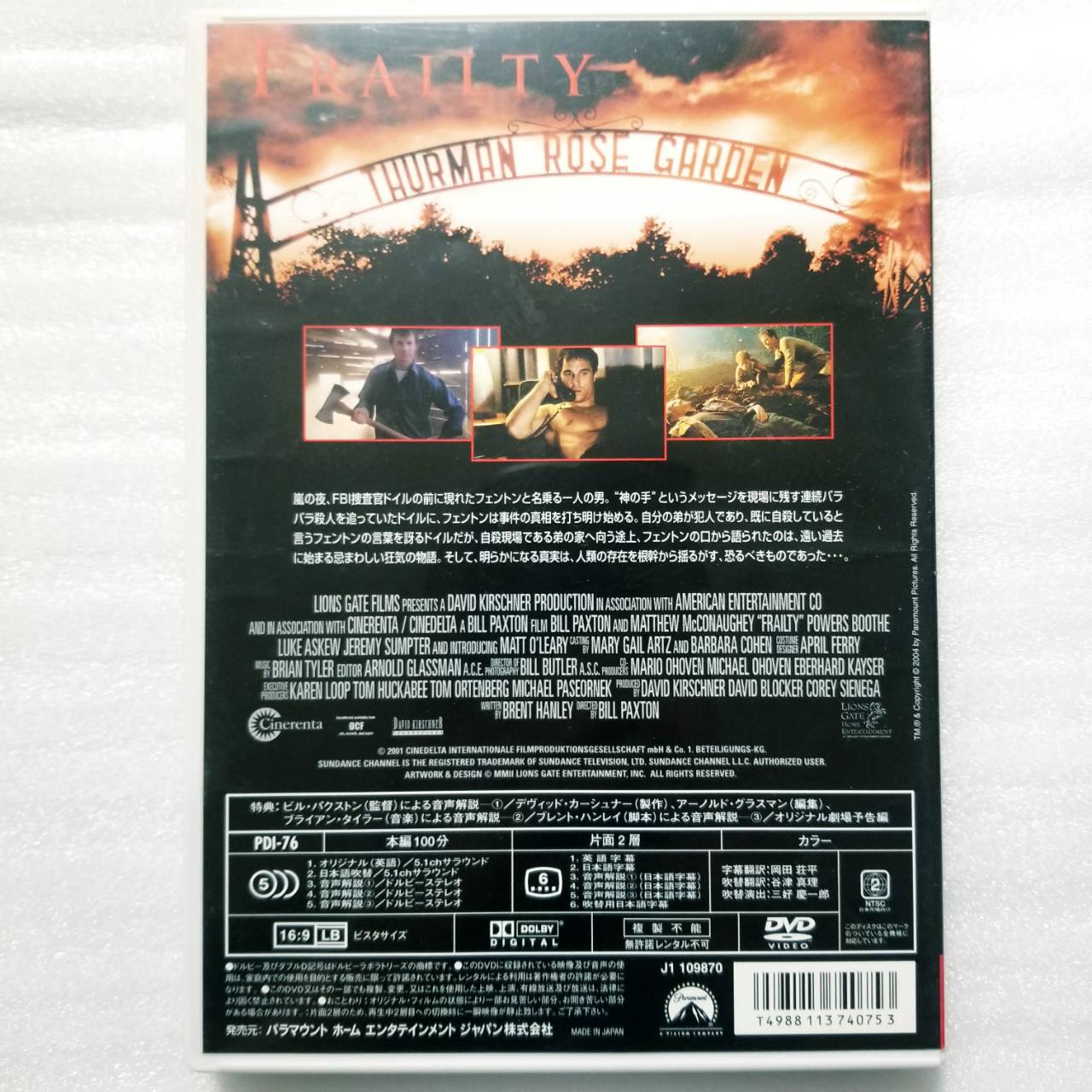 【中古】 フレイルティー -妄執-スペシャル・コメンタリー・エディション [DVD]　...