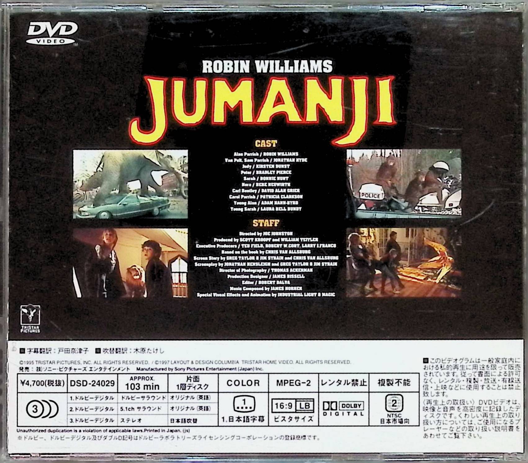 【中古】 ジュマンジ [DVD]　ロビン・ウィリアムス (出演), ボニー・ハント (出演)...