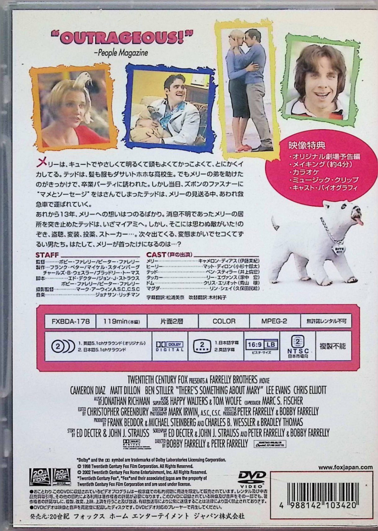 【中古】 メリーに首ったけ [DVD]　キャメロン・ディアス (出演), ピーター・ファレリー (監督), ボビー・ファレリー (監督)　（送料無料） 2