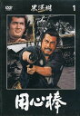 【中古】 「用心棒」 黒澤明DVDコレクション 1 (DVD) 黒澤明 (監督), 三船敏郎 (出演) (送料無料)