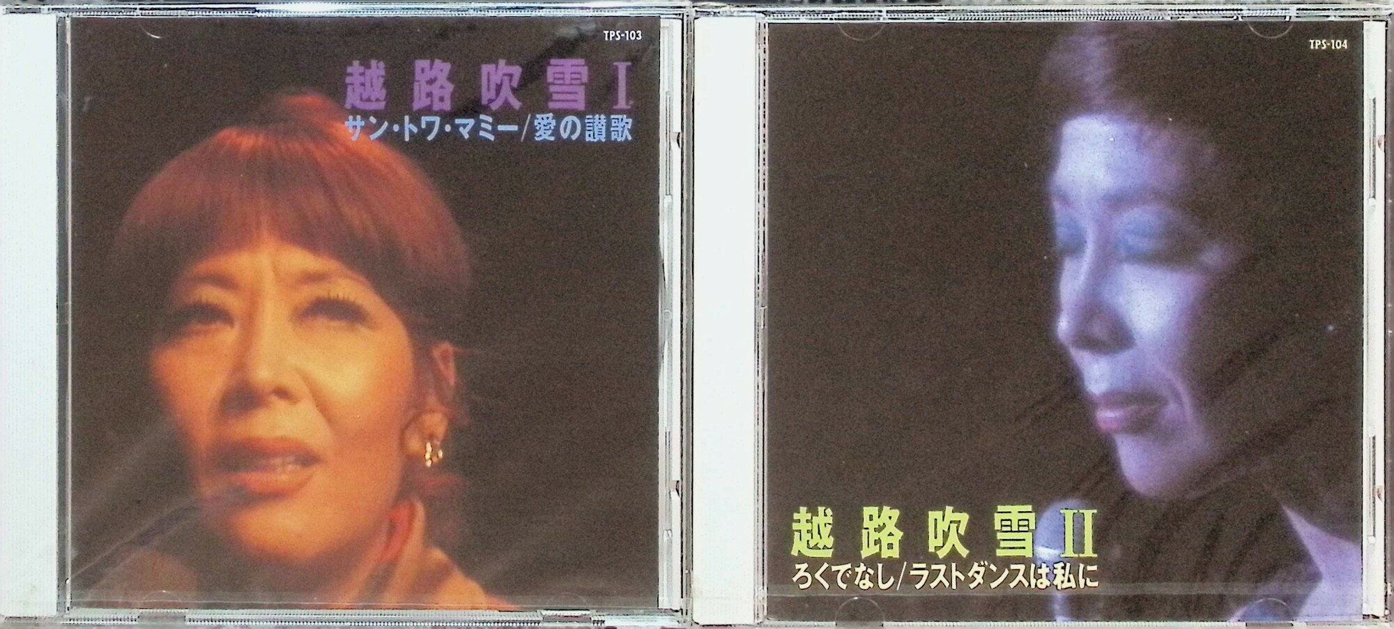 Rakuten - 【新品未開封】 (CD) 越路吹雪 I・II 2点セット / 越路吹雪 （送料無料）