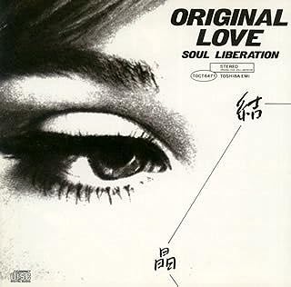 Rakuten - 【中古】 (CD) 結晶~Soul Liberat / ORIGINAL LOVE （送料無料）