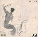 【中古】 CD ベスト / 研ナオコ (送料無料)