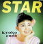 【中古】 CD 夢見るスター / 遠藤響子 (送料無料) 1,188円
