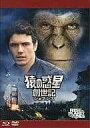 【中古】 猿の惑星: 創世記(ジェネシス) Dvd(ブルーレイ付) ジェームズ・フランコ (出演), フリーダ・ピント (出演), ルパート・ワイアット (監督...