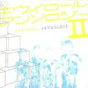 【中古】 CD KIWIROLL ANTHOLOGY II / KIWIROLL (送料無料)